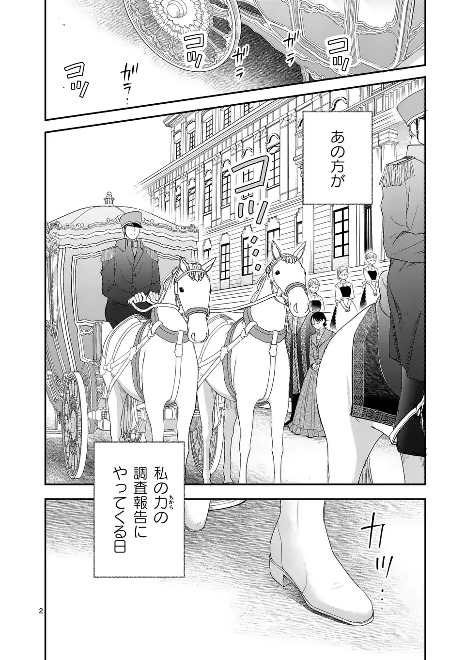 Makizoe de Isekai ni Yobidasareta no de, Sekai Kanmushi shite Wagashi Tsukurimasu - Chapter 11.1 - Page 2